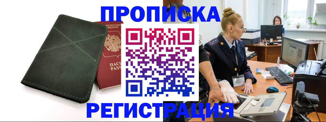 прописка 2025 в Ртищево