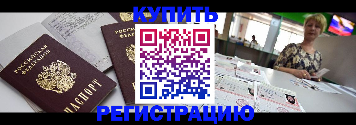 временная регистрация в квартире в Ртищево