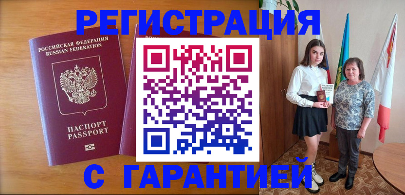 временная регистрация для школы в Ртищево