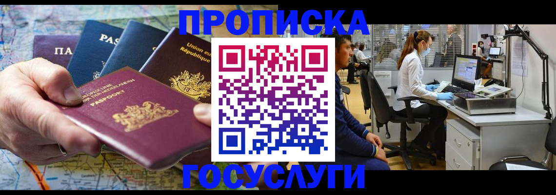 прописка ребенка в Ртищево